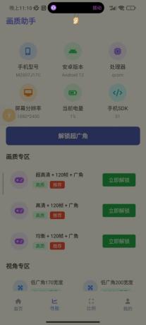 最新版画质助手它来啦！随意修改画质参数-颜夕资源网-第15张图片