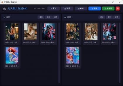 【图片加密解密】天天图片混淆PRO-颜夕资源网-第14张图片