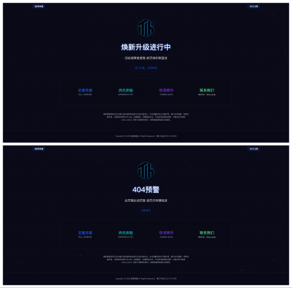 高级感粒子动效网站改版维护页 + 404 模板，适配所有终端-颜夕资源网-第15张图片