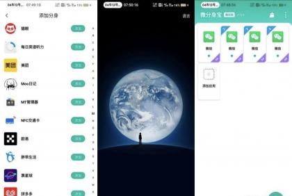 分身宝1.0.5手机分身-颜夕资源网-第14张图片