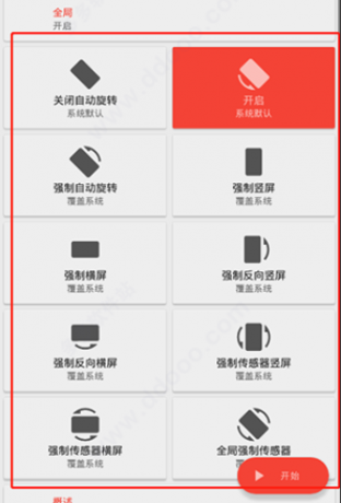 Rotation v29.1.2 强制转屏，自定义操控安卓设备屏幕显现方向，解锁付费版-颜夕资源网-第14张图片