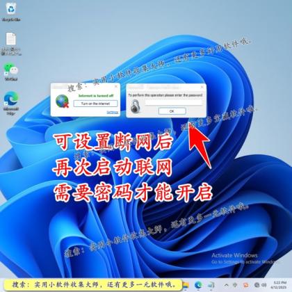 一键断网软件禁止用电脑网络关闭互联网页连接上网工具定时自动-颜夕资源网-第18张图片