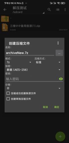 手机压缩，格式全、速度快保护+分卷分割 ZArchiver 1.0.9-颜夕资源网-第16张图片