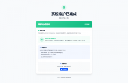 网站维护停运通知单页HTML源码-颜夕资源网-第16张图片