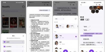 Readify v1.9.5 有情感的ai朗读-颜夕资源网-第14张图片
