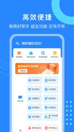 微粉猫 v2.3.5 微商营销工具图片处理软件，解锁会员版-颜夕资源网-第14张图片