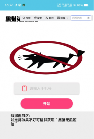 黑猫无敌短信测压，对付老6专用！解压哄渣神器！-颜夕资源网-第14张图片