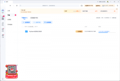百度网盘免vip加速软件工具加速下载极速OpenSpeedy下载-颜夕资源网-第14张图片