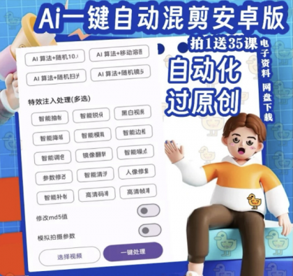 视频去重电脑手机软件安卓版AI自动剪辑工具软件 推文过原创混剪-颜夕资源网-第14张图片