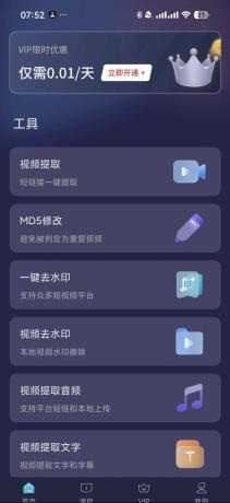 短视频一键搬运 1.8.4 去除水印、修改MD5码、视频编辑-颜夕资源网-第15张图片