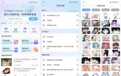 【恋之助】会员版 解锁会员功能 绿化免广告 聊天技巧提升神器 恋爱宝典永久免费使用-颜夕资源网-第14张图片