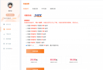 织梦素材网源码资源下载站源码带用户中心和VIP充值金币下载程序-颜夕资源网-第16张图片