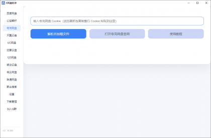 多网盘解析不限速下载工具百度盘,夸克盘,天翼盘,UC盘,123盘,移动盘,微云盘 ...-颜夕资源网-第15张图片