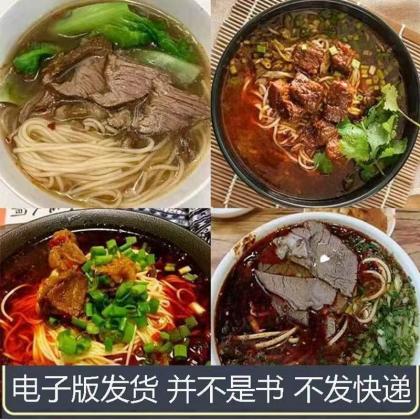 15套牛肉面技术配方牛腩面技术配方清汤牛肉面红烧牛肉面全套教程-颜夕资源网-第14张图片