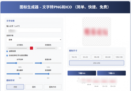 html图标生成器-文字转PNG和ICO 增强版-颜夕资源网-第14张图片