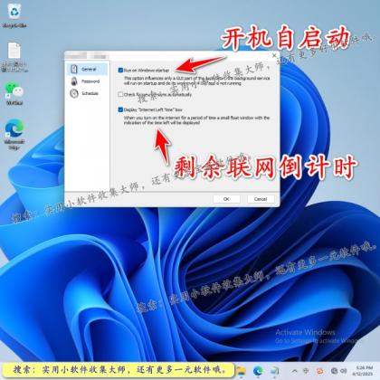 一键断网软件禁止用电脑网络关闭互联网页连接上网工具定时自动-颜夕资源网-第14张图片