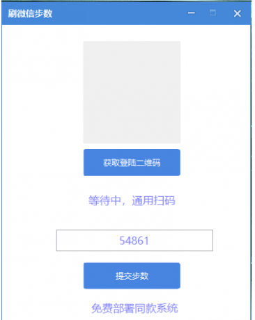 刷VX步数app-颜夕资源网-第14张图片
