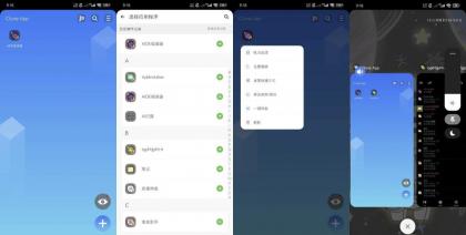 Clone App v4.0.0 多开分身 无限分身-颜夕资源网-第14张图片