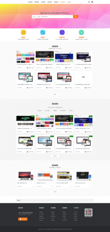 织梦素材网源码资源下载站源码带用户中心和VIP充值金币下载程序-颜夕资源网-第15张图片