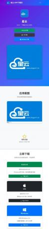 星云-APP下载页v1.2.3(带后台)-颜夕资源网-第14张图片