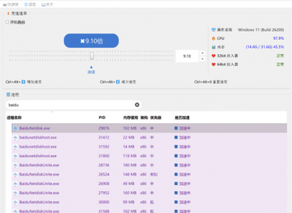 百度网盘免vip加速软件工具加速下载极速OpenSpeedy下载-颜夕资源网-第15张图片