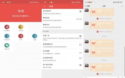 抢红包助手V2.7.2 解锁VIP功能-颜夕资源网-第14张图片