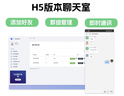 群聊源码无限建群创群H5聊天室系统即时沟通语音提醒聊天系统-颜夕资源网-第14张图片