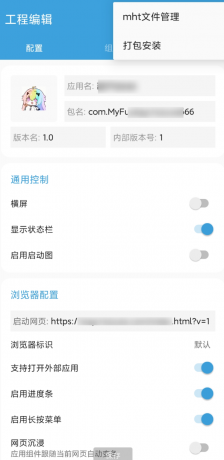 一键网页转应用神器 一键变APP：输入网址，就能把常用网页打包成手机应用-颜夕资源网-第14张图片