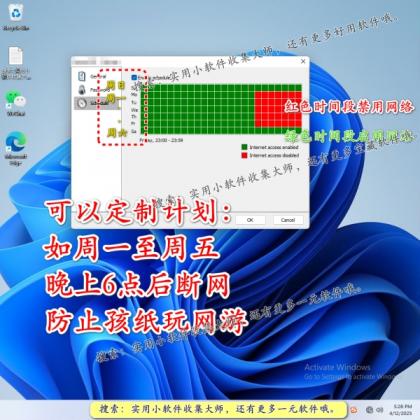 一键断网软件禁止用电脑网络关闭互联网页连接上网工具定时自动-颜夕资源网-第16张图片