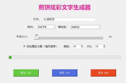 炫彩文字生成app 有好几十种特效 调色板-颜夕资源网-第15张图片