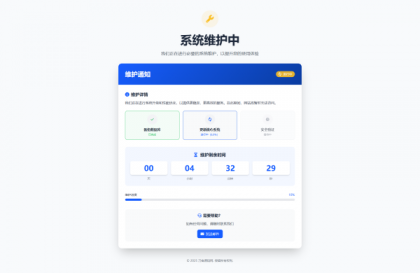 网站维护停运通知单页HTML源码-颜夕资源网-第15张图片