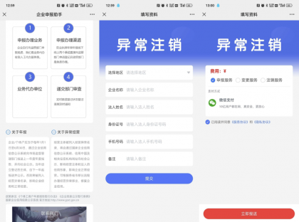 工商年报申报系统个体工商户年报注销H5搭建源码-颜夕资源网-第16张图片