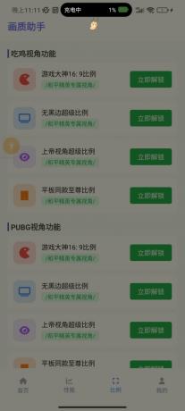 最新版画质助手它来啦！随意修改画质参数-颜夕资源网-第14张图片