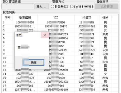 抖音ID(SecUid)批量转换UID-颜夕资源网-第14张图片