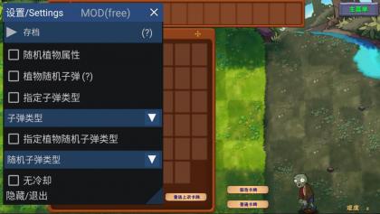 PVZ植物大战僵尸融合版 MOD 新增同步与无限阳光-颜夕资源网-第14张图片