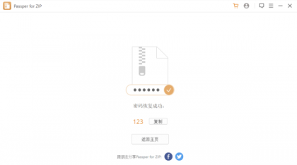 压缩包解锁软件Passper_v3.6.0.1-颜夕资源网-第14张图片