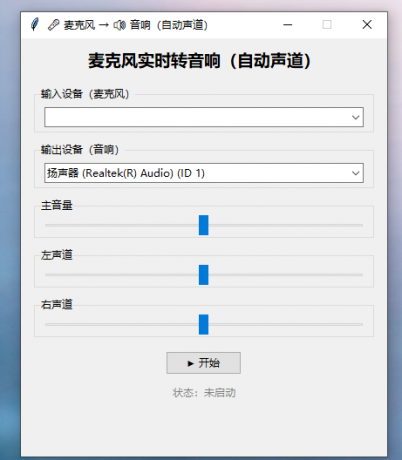 麦克风实时转音响工具 用于发出视频采集卡声音-颜夕资源网-第14张图片