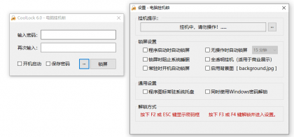 Windows 电脑挂机锁 CoolLock_v6.0.0 绿色便携版-颜夕资源网-第14张图片