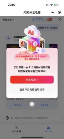 免费领取1个月天翼AI云电脑使用权及短剧权益-颜夕资源网-第13张图片