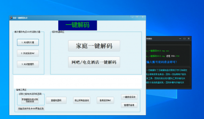 DZ一键解码工具一键修改机器码神器机器码修改工具送恢复软件教程-颜夕资源网-第14张图片