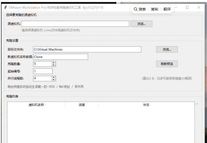 批量克隆虚拟机工具 批量克隆，速度快，效果好，免费-颜夕资源网-第14张图片