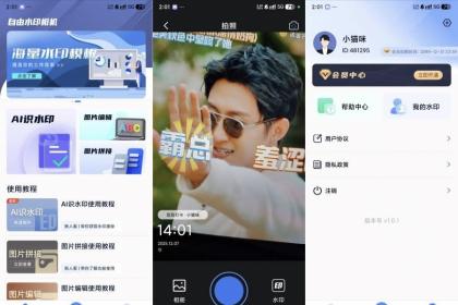 自由水印相机1.0.1自定义水印相机解锁永久会员-颜夕资源网-第14张图片