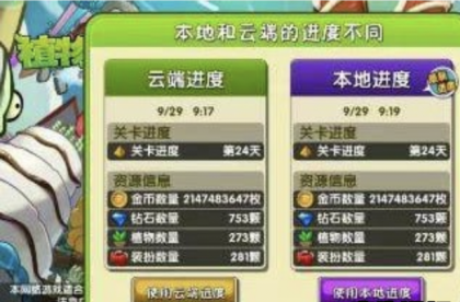 手游-植物大战僵尸 存档全植物全满级（合集）-颜夕资源网-第14张图片