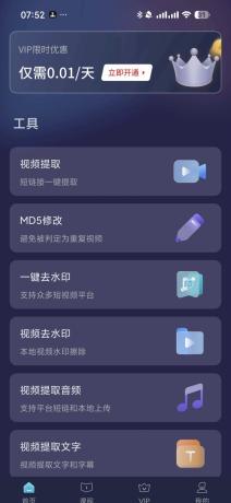 短视频一键搬运 1.8.4 去除水印、修改MD5码、视频编辑-颜夕资源网-第14张图片