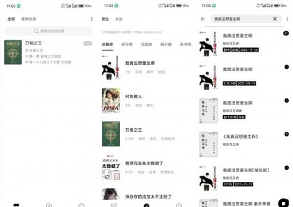 元气小说V1.0.8 汇聚全网超多的小说-颜夕资源网-第14张图片