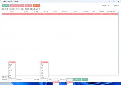 图片格式尺寸压缩比例批量处理-颜夕资源网-第14张图片