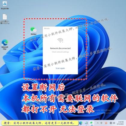 一键断网软件禁止用电脑网络关闭互联网页连接上网工具定时自动-颜夕资源网-第15张图片