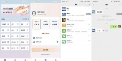 微拼图 v3.2.3 解锁会员 微信模拟器 装b神器-颜夕资源网-第14张图片