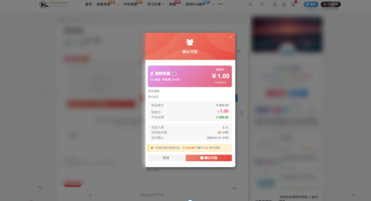 【移除授权版本】子比主题综合插件-八合一：砍价、团购、抽奖、统计、工单等-颜夕资源网-第16张图片