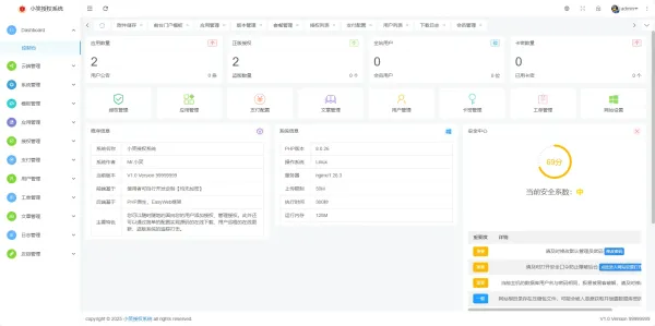 小笑授权系统V7.3全开源版支持二开-颜夕资源网-第18张图片